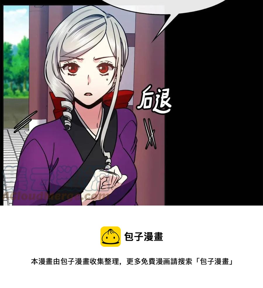 《废后不可欺》第97话 温泉 第13页