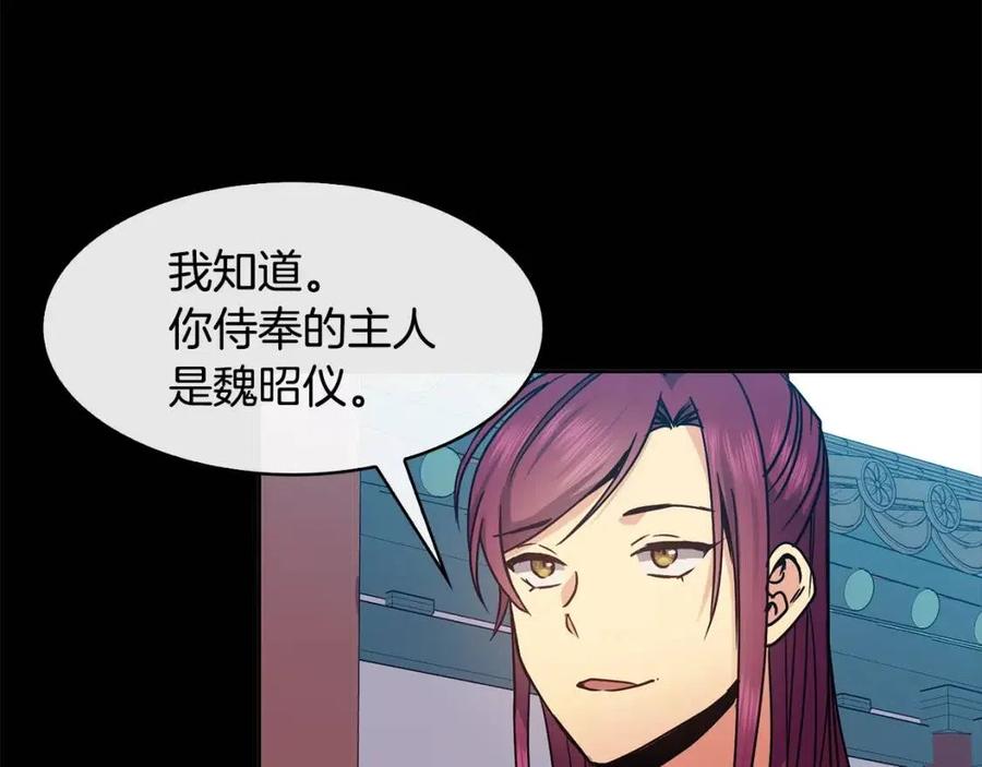 《废后不可欺》第97话 温泉 第15页
