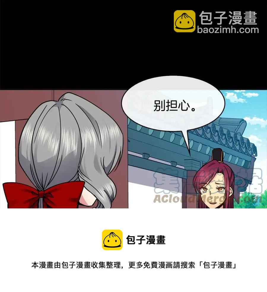《废后不可欺》第97话 温泉 第21页