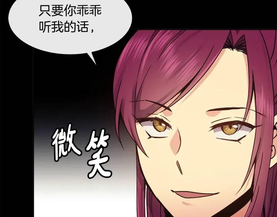 《废后不可欺》第97话 温泉 第24页