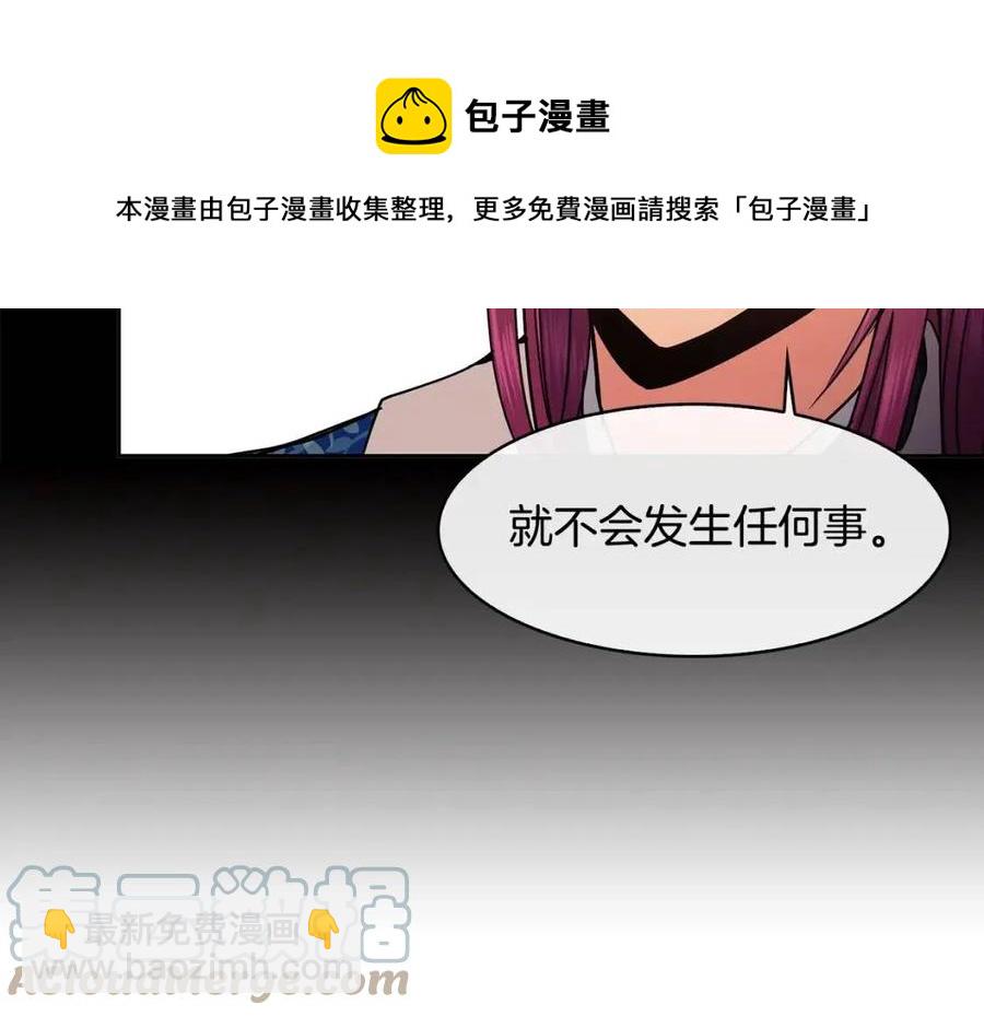 《废后不可欺》第97话 温泉 第25页