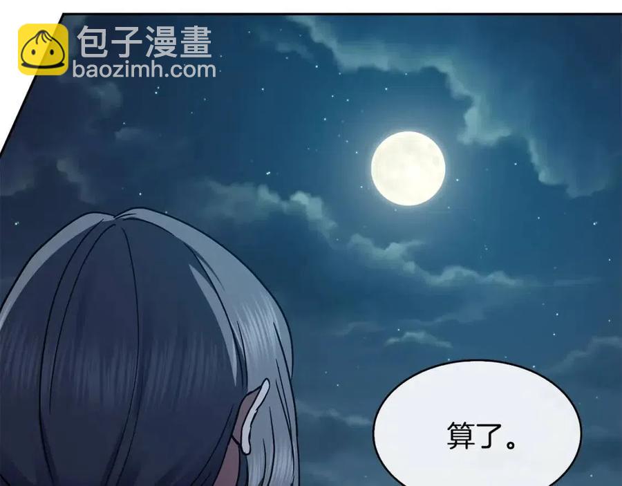 《废后不可欺》第97话 温泉 第30页