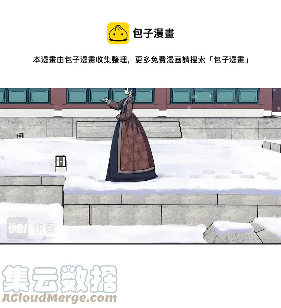 《废后不可欺》第97话 温泉 第37页