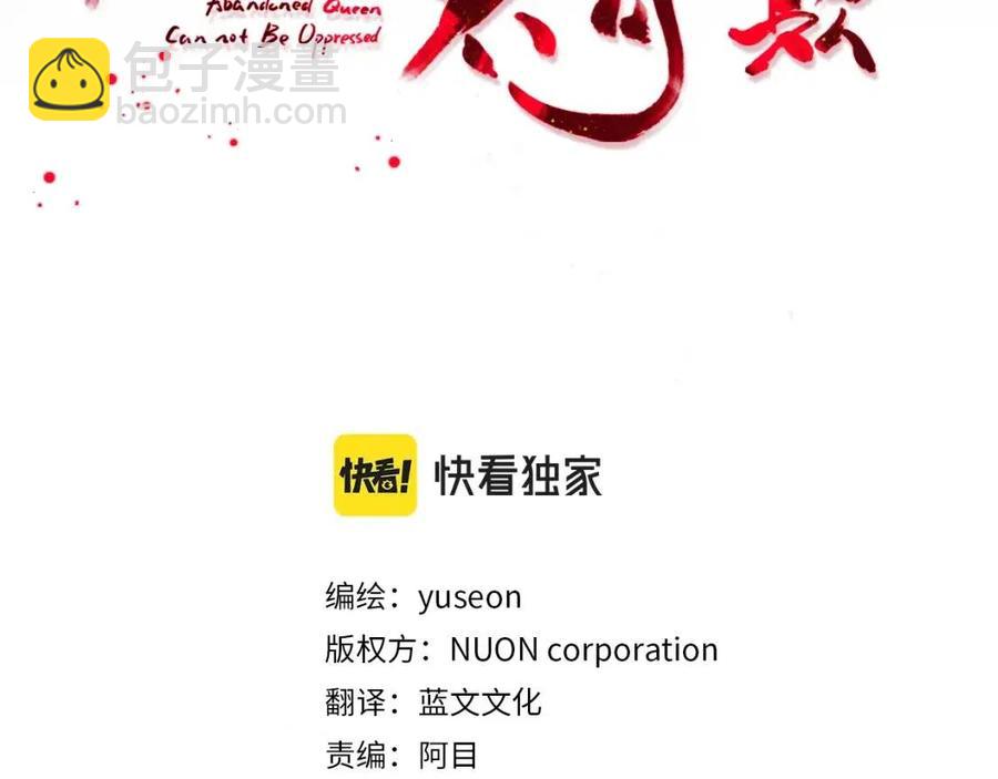 《废后不可欺》第97话 温泉 第3页
