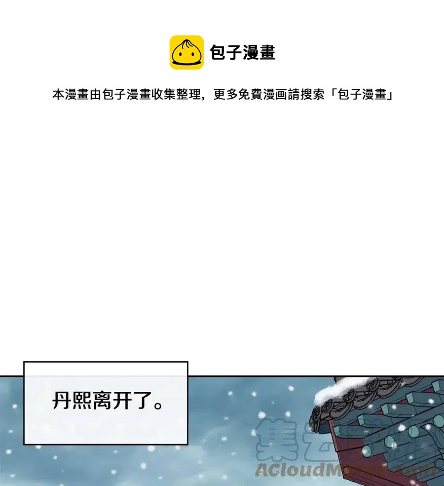 《废后不可欺》第97话 温泉 第41页