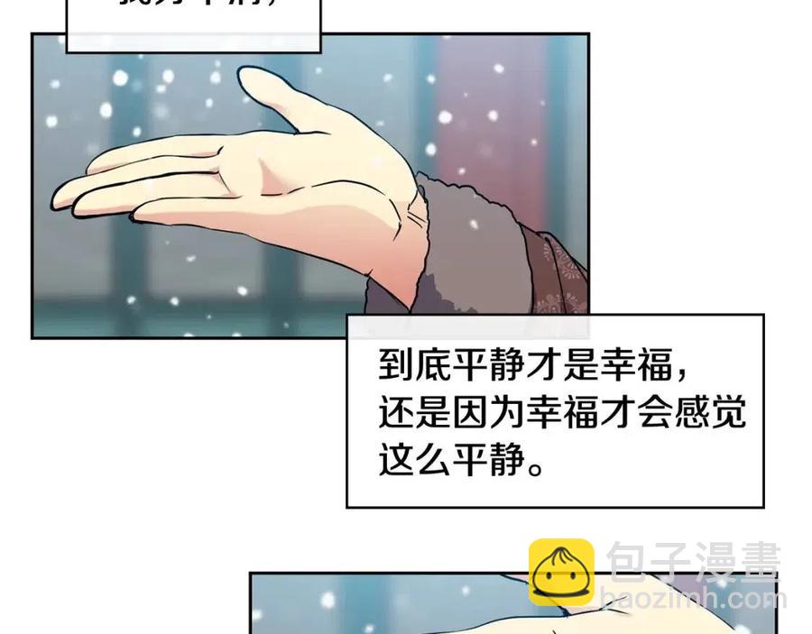 《废后不可欺》第97话 温泉 第44页