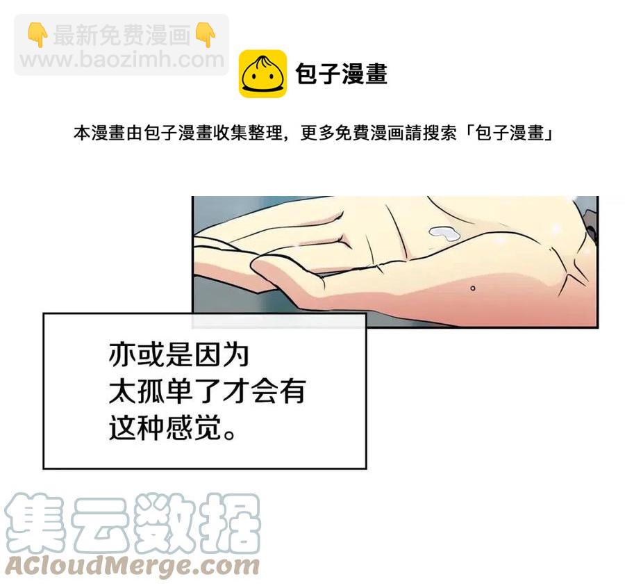 《废后不可欺》第97话 温泉 第45页