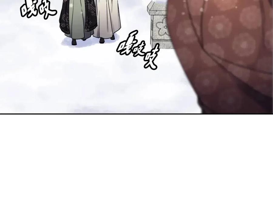 《废后不可欺》第97话 温泉 第47页