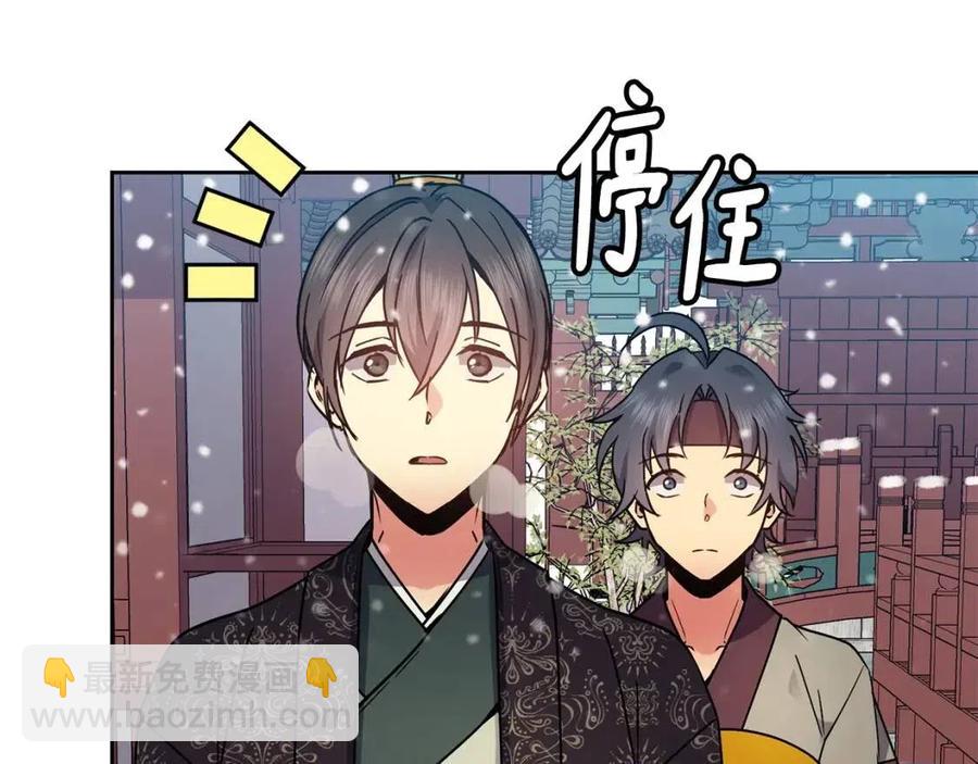 《废后不可欺》第97话 温泉 第48页