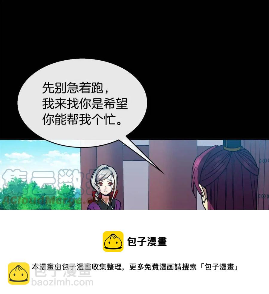 《废后不可欺》第97话 温泉 第5页