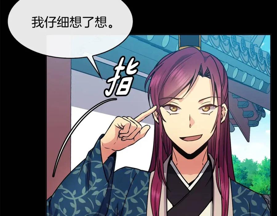 《废后不可欺》第97话 温泉 第8页