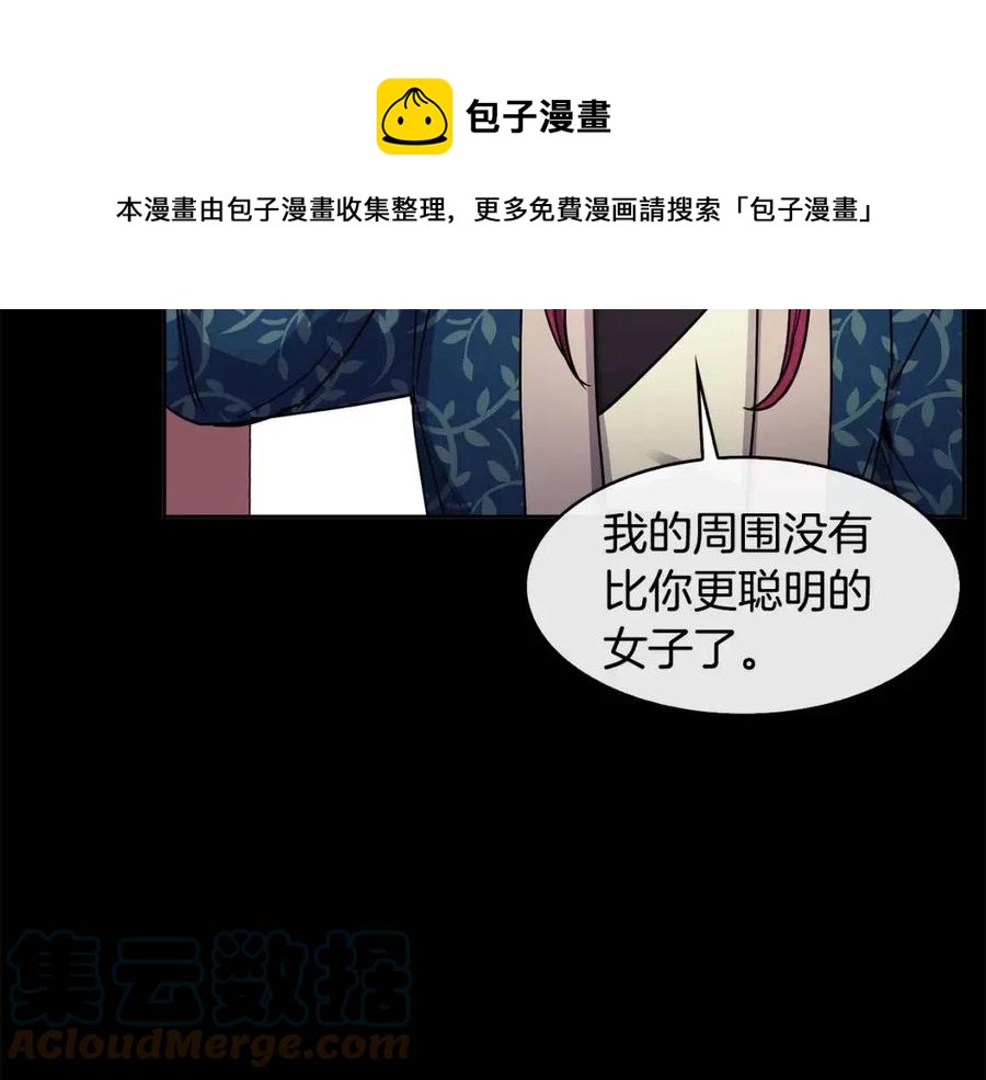 《废后不可欺》第97话 温泉 第9页