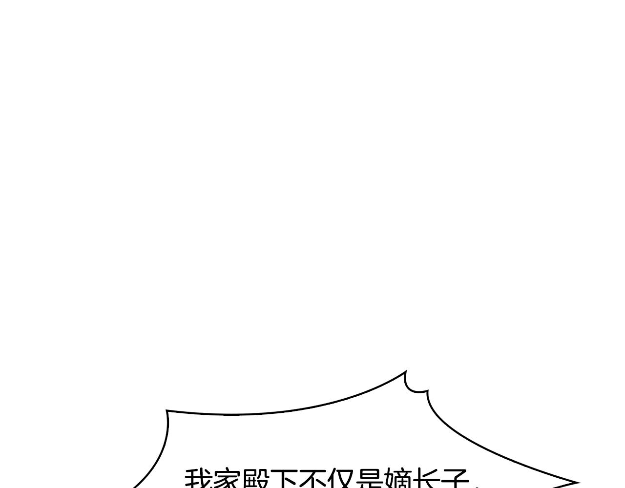 《废后不可欺》第99话 执意惩罚 第11页
