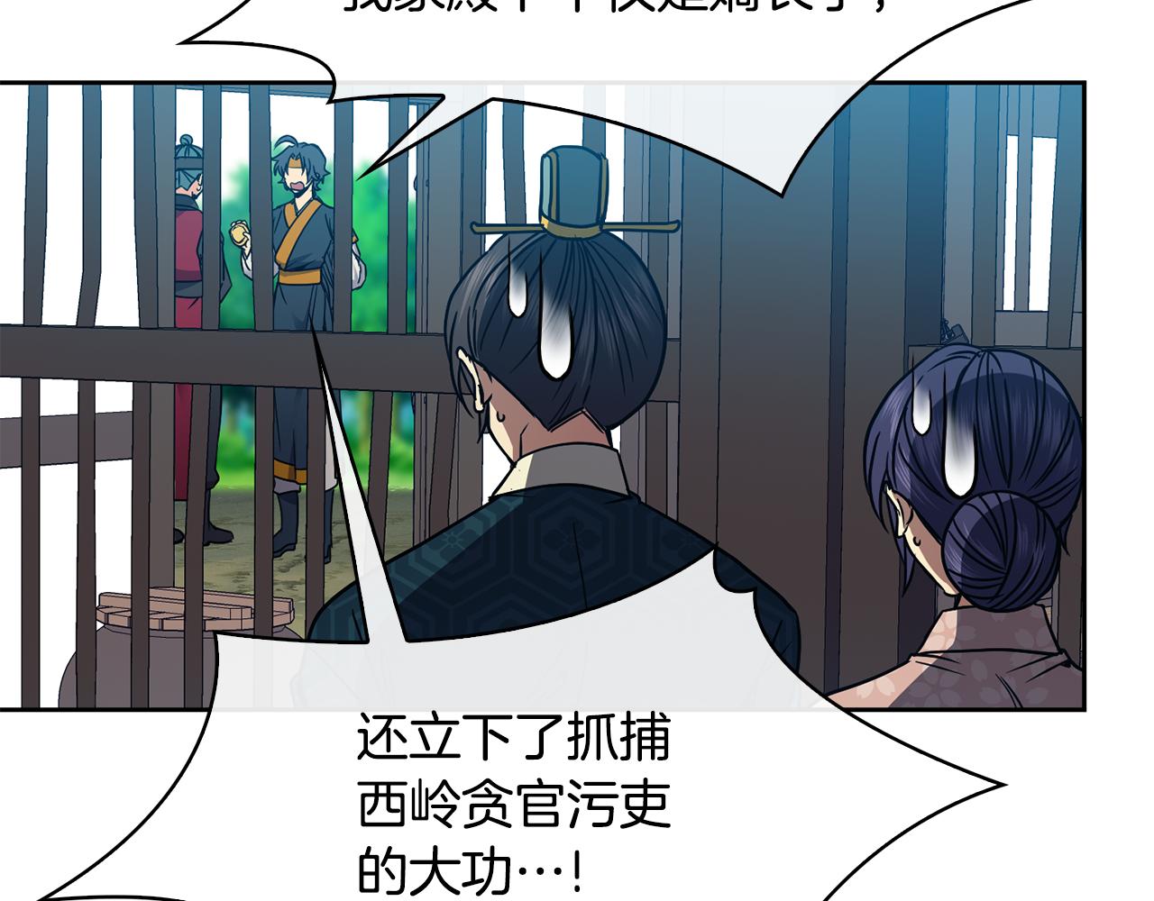 《废后不可欺》第99话 执意惩罚 第12页