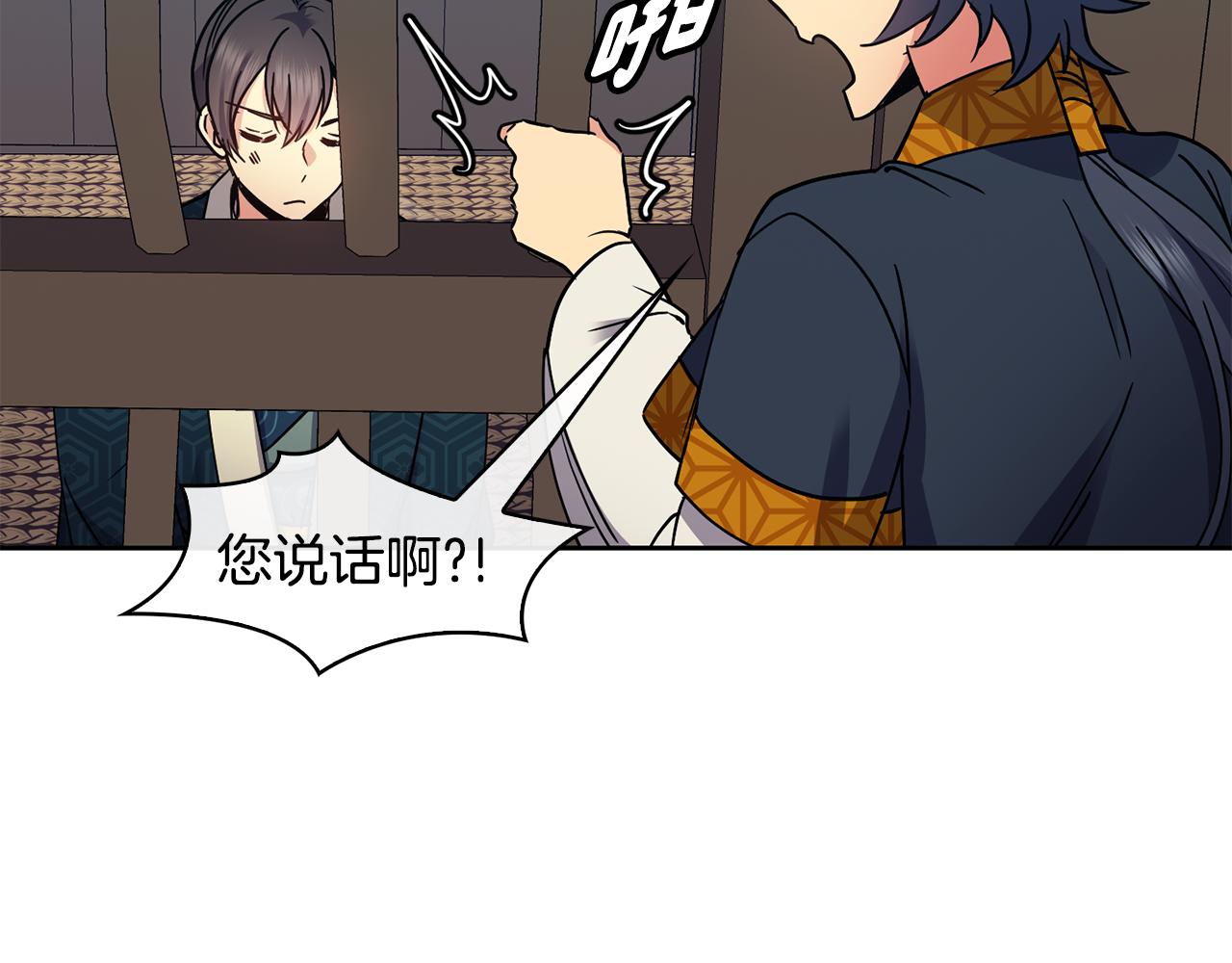 《废后不可欺》第99话 执意惩罚 第16页