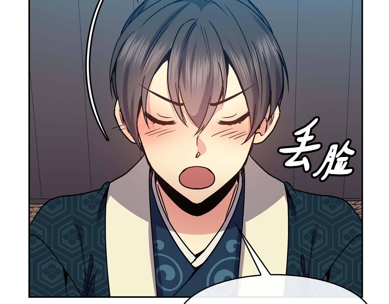 《废后不可欺》第99话 执意惩罚 第18页