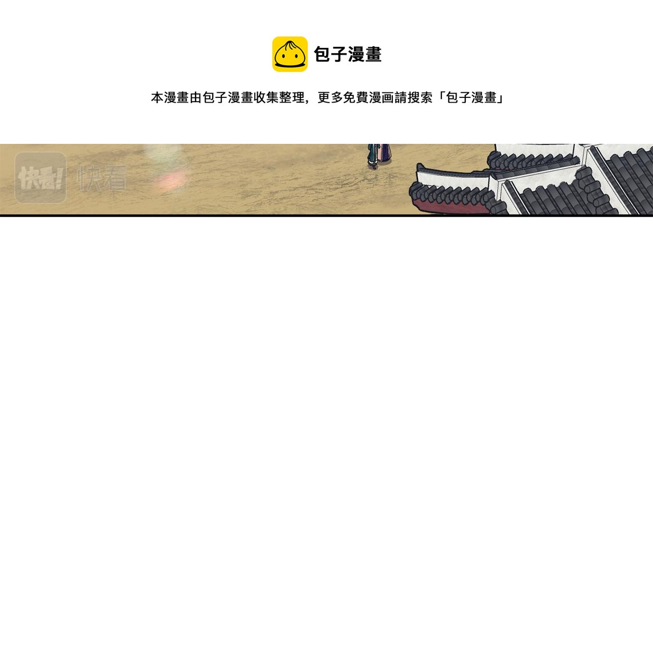 《废后不可欺》第99话 执意惩罚 第21页