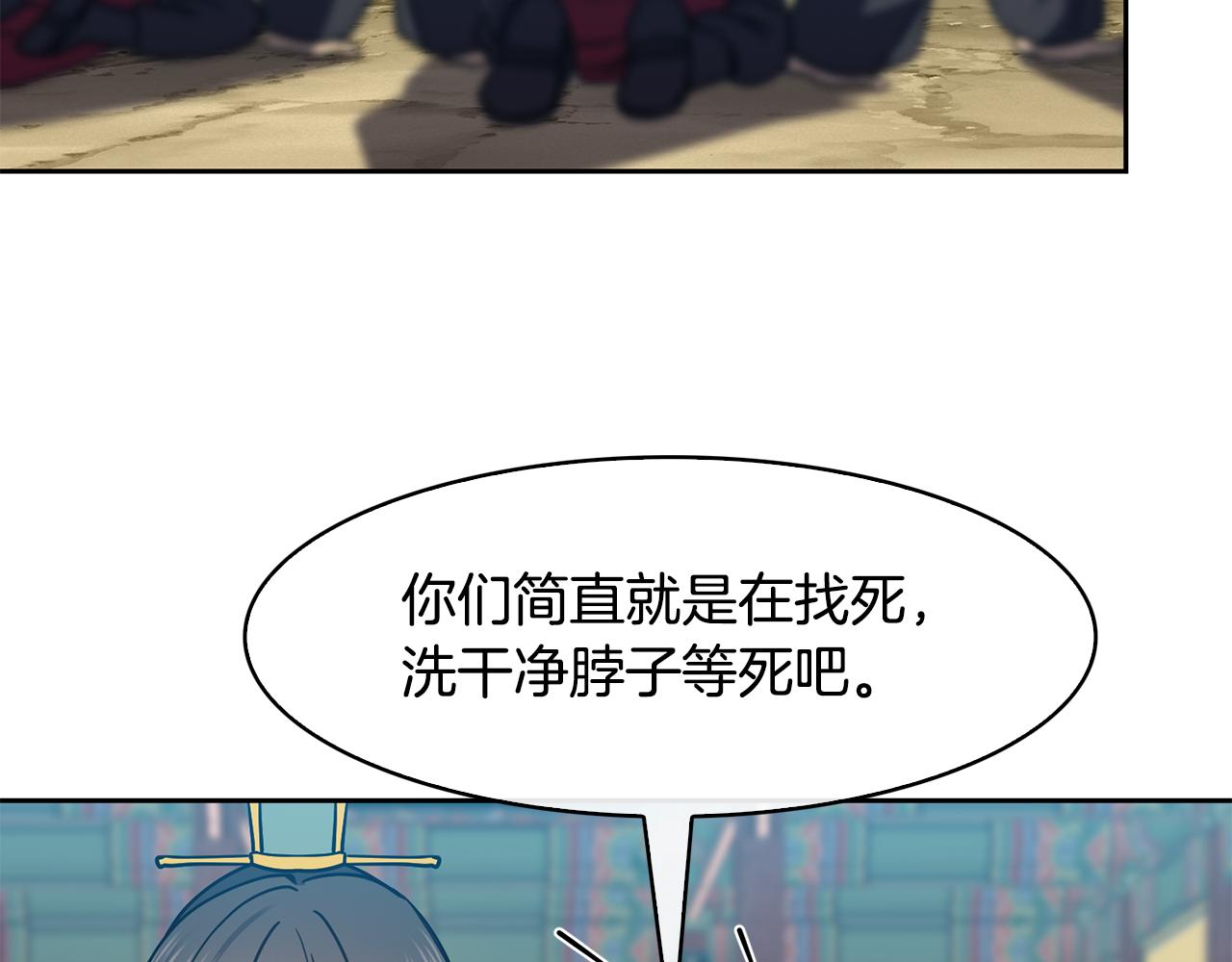 《废后不可欺》第99话 执意惩罚 第23页