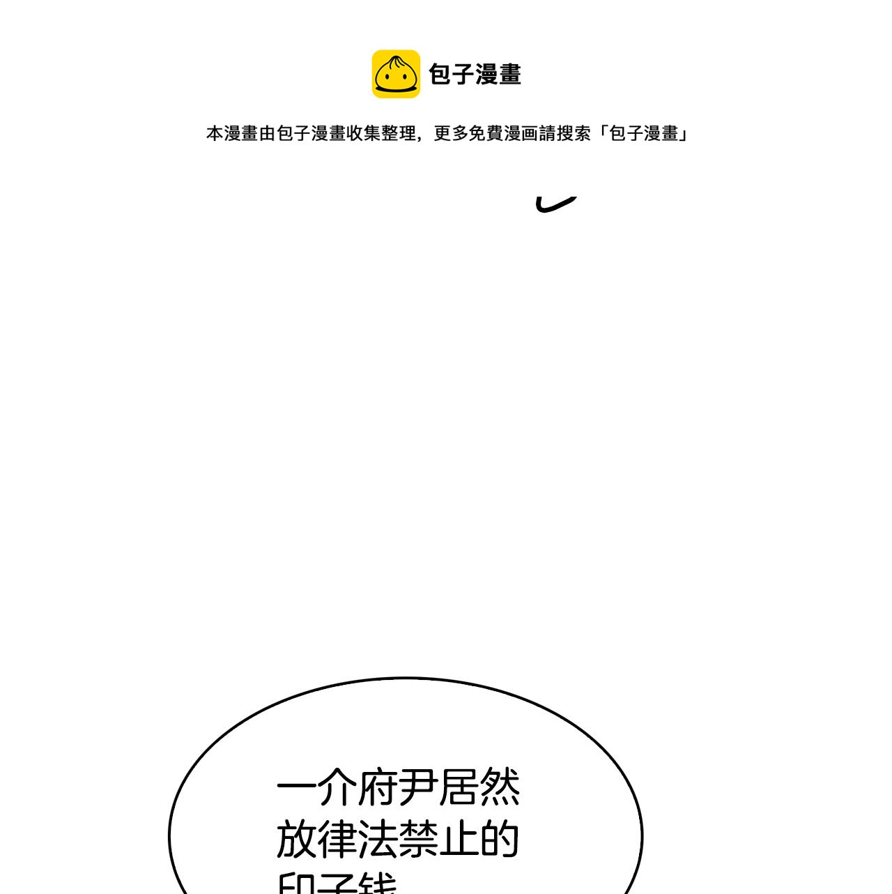 《废后不可欺》第99话 执意惩罚 第25页