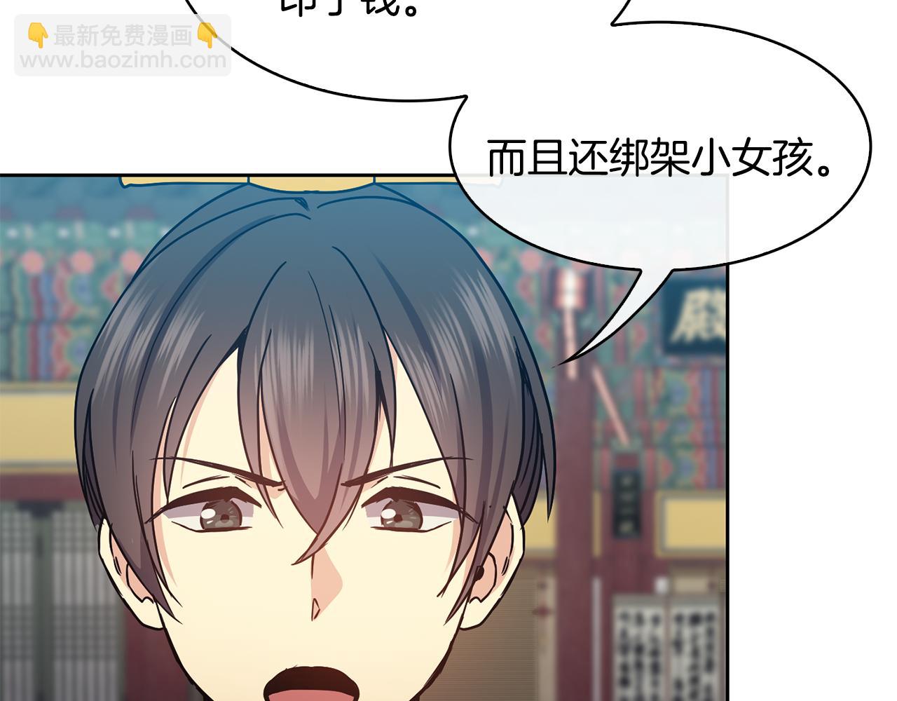 《废后不可欺》第99话 执意惩罚 第26页