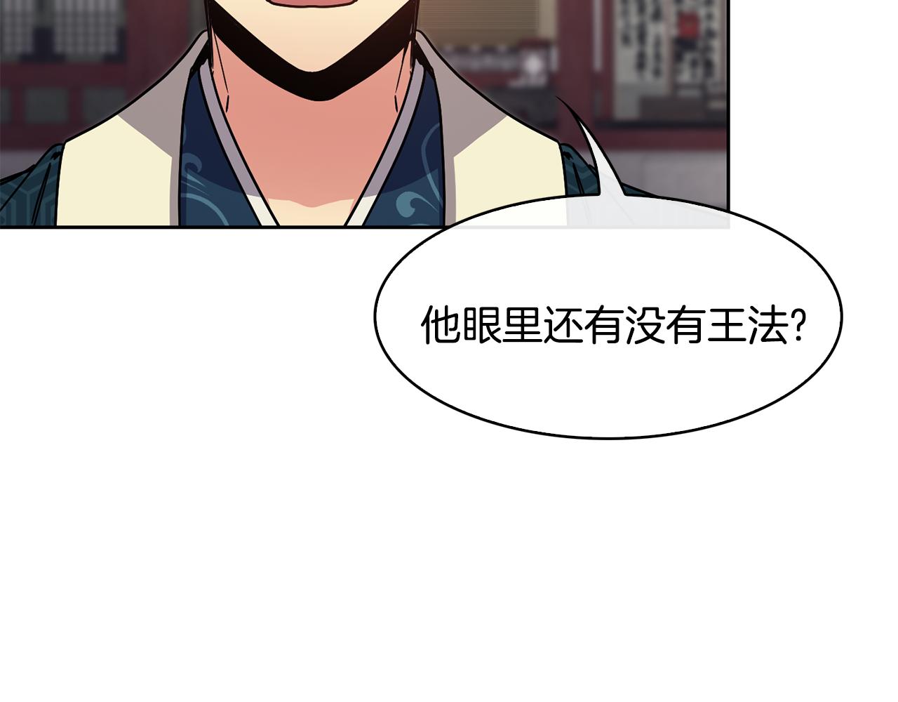 《废后不可欺》第99话 执意惩罚 第27页