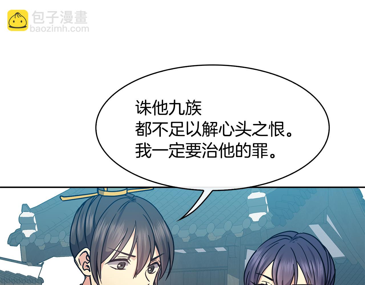 《废后不可欺》第99话 执意惩罚 第28页