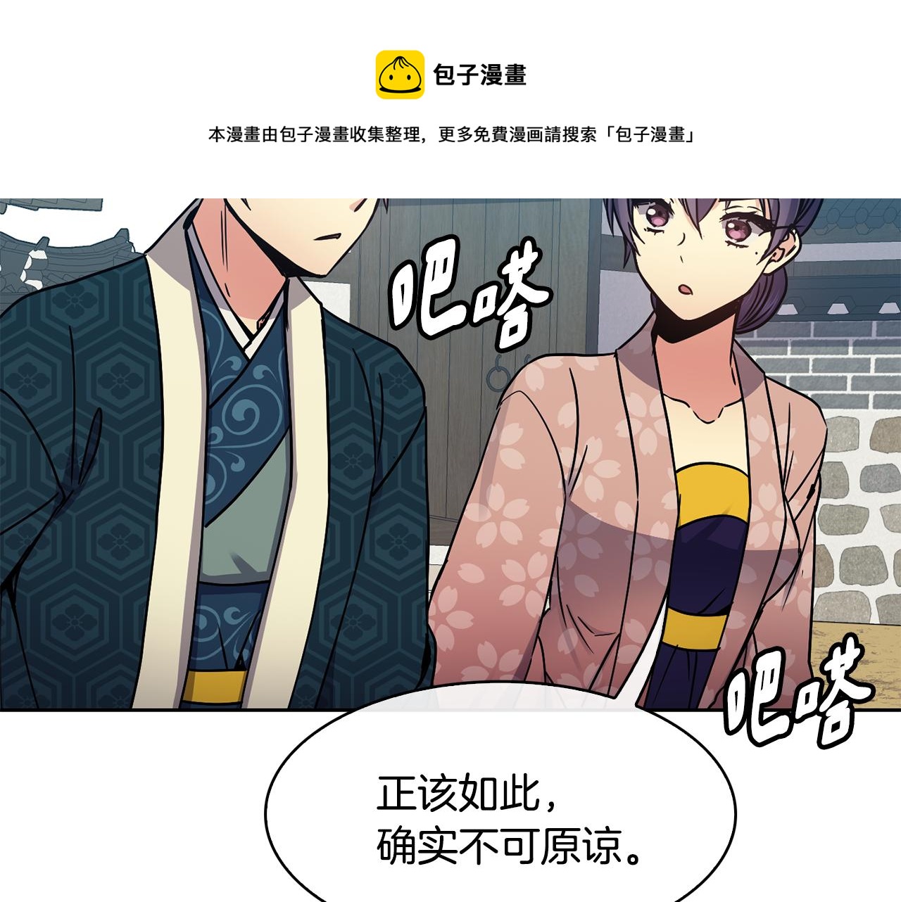 《废后不可欺》第99话 执意惩罚 第29页