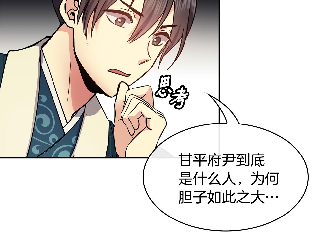 《废后不可欺》第99话 执意惩罚 第31页