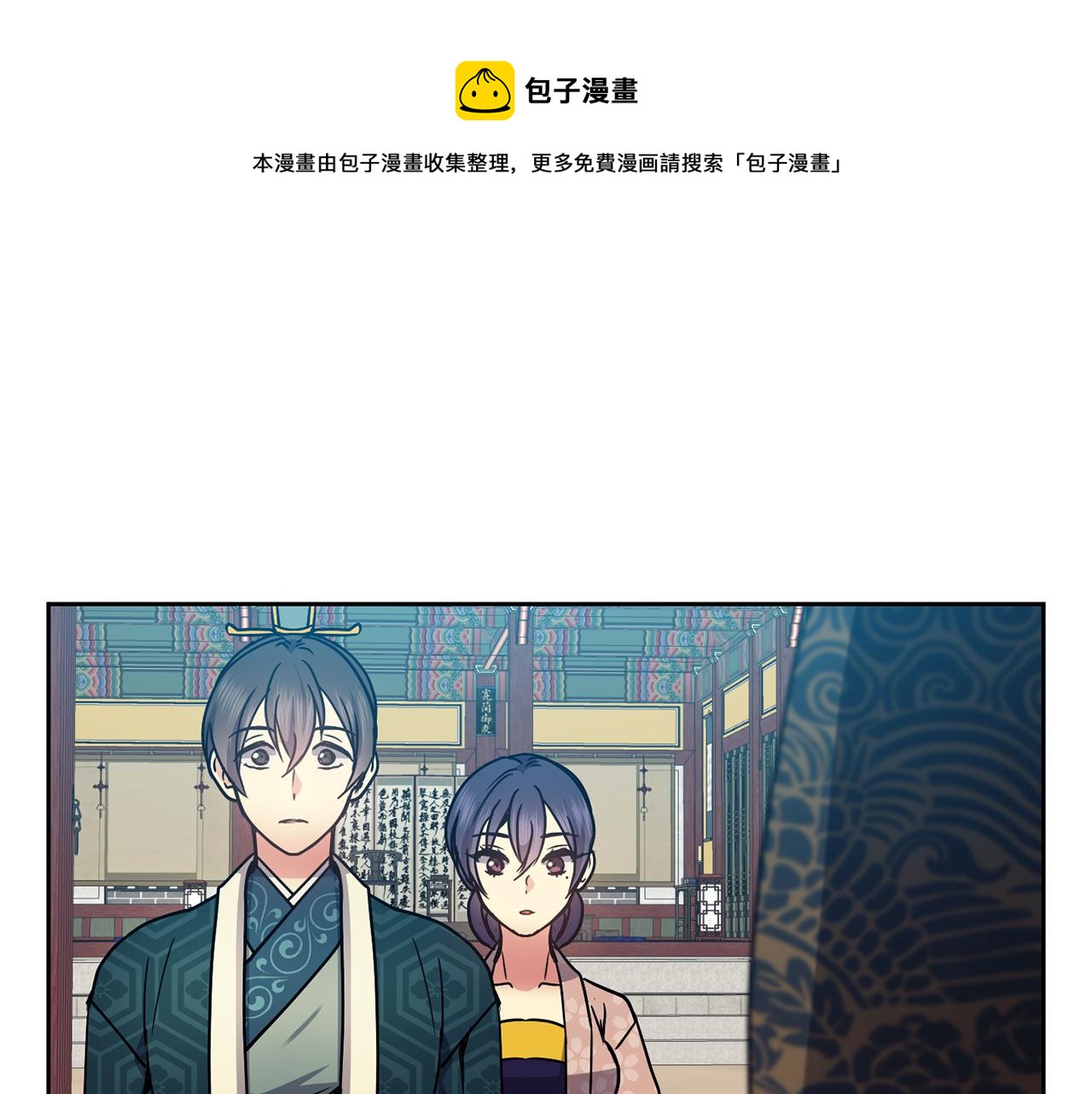 《废后不可欺》第99话 执意惩罚 第33页