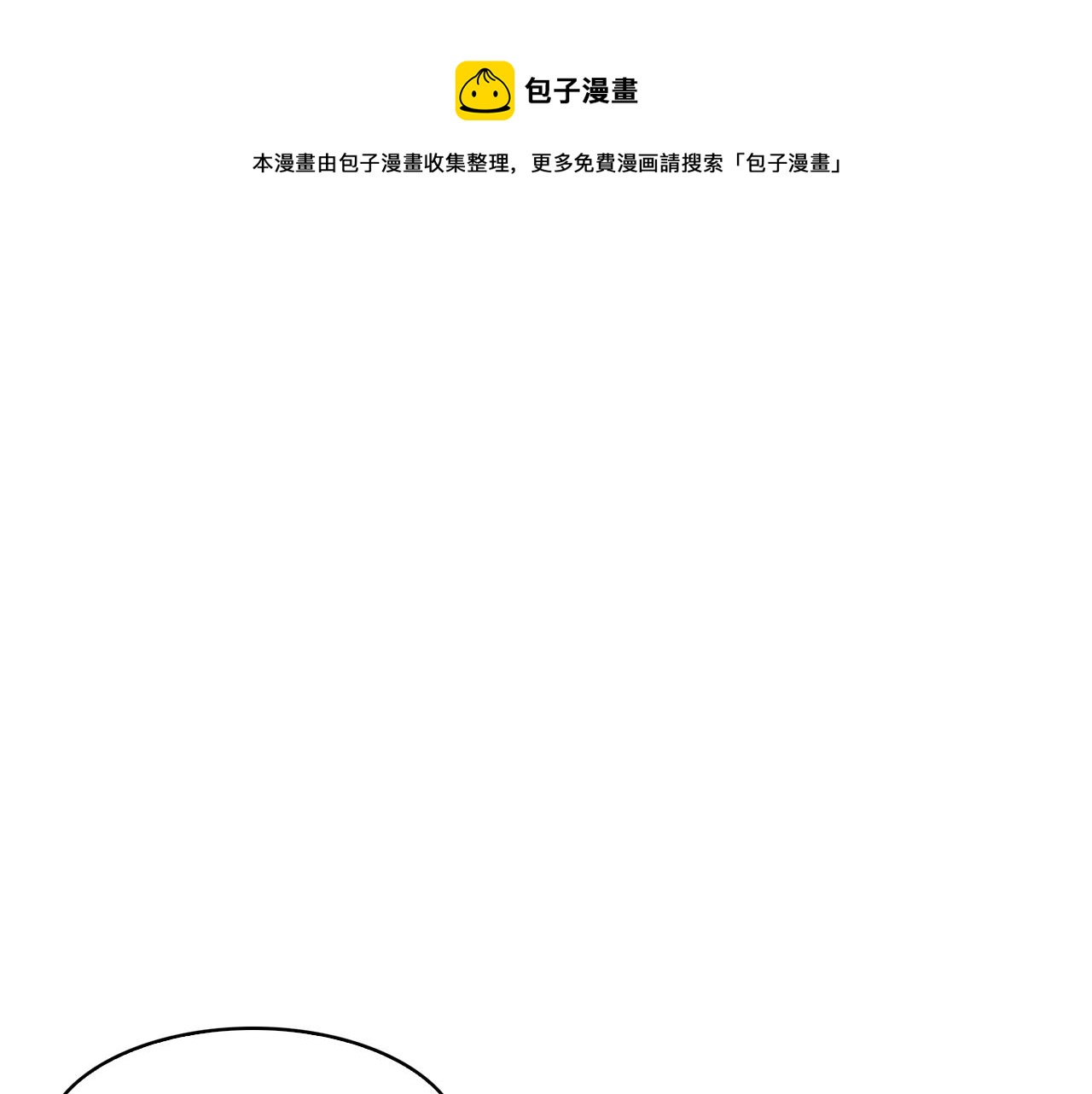 《废后不可欺》第99话 执意惩罚 第37页
