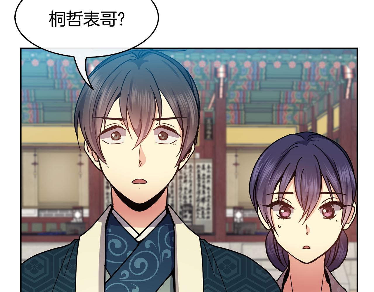 《废后不可欺》第99话 执意惩罚 第38页