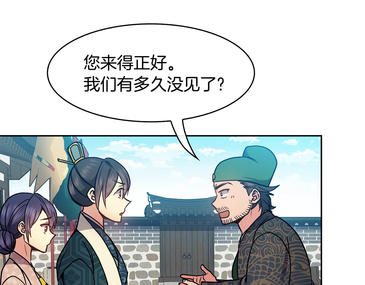 《废后不可欺》第99话 执意惩罚 第40页