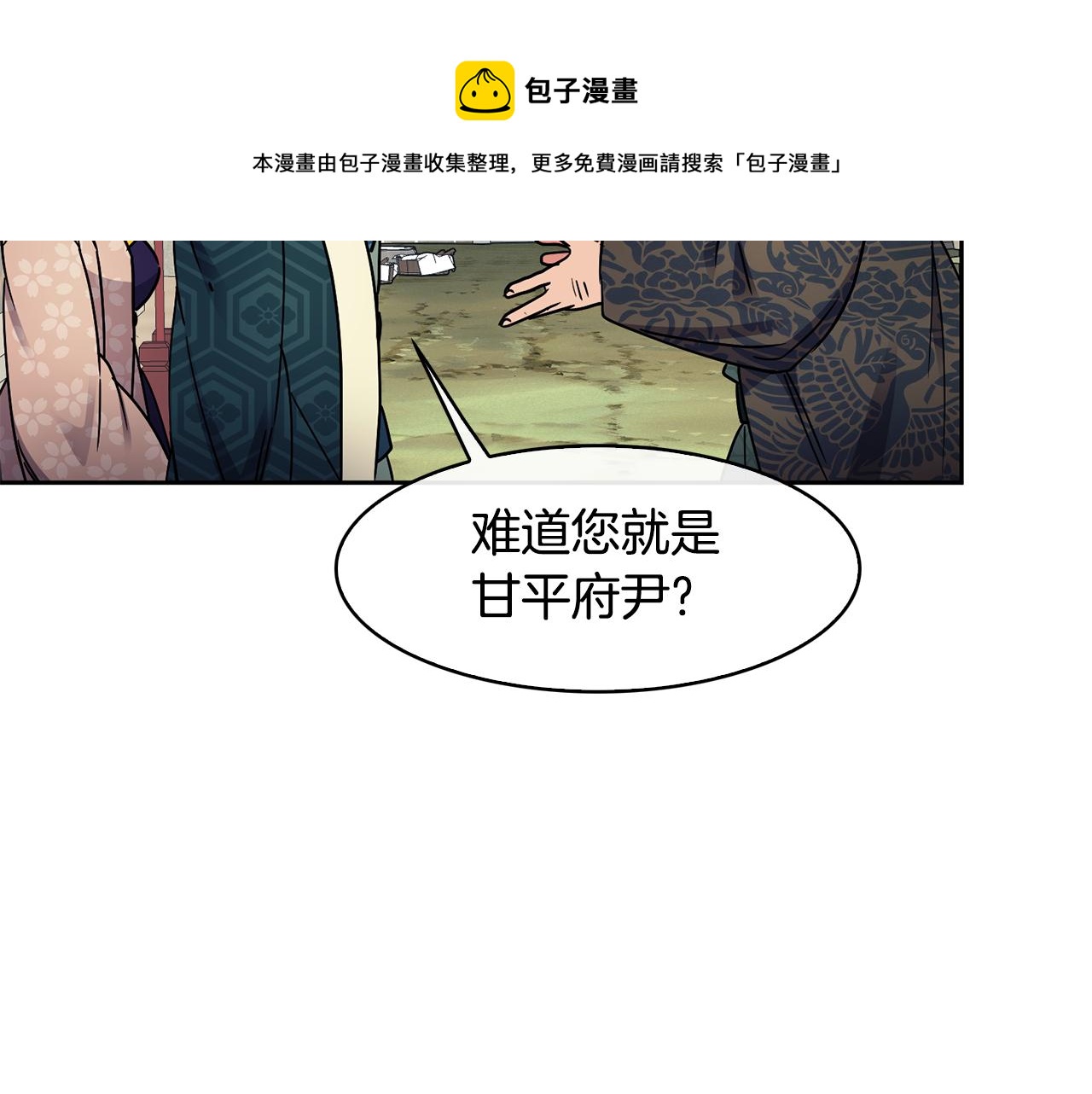 《废后不可欺》第99话 执意惩罚 第41页