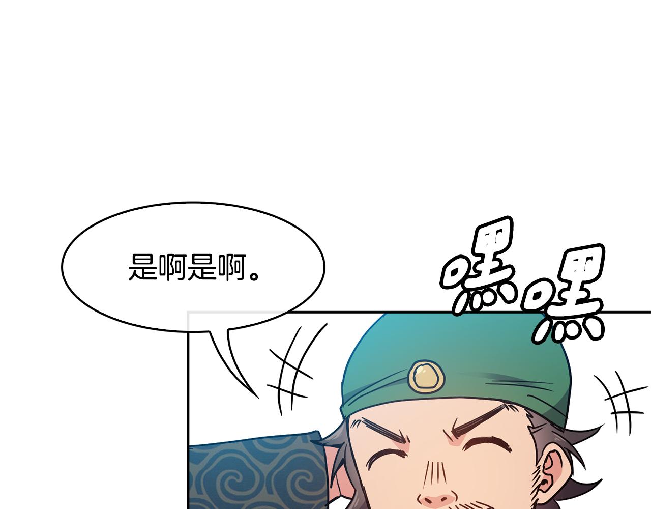 《废后不可欺》第99话 执意惩罚 第42页