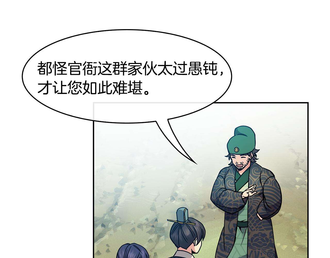 《废后不可欺》第99话 执意惩罚 第47页