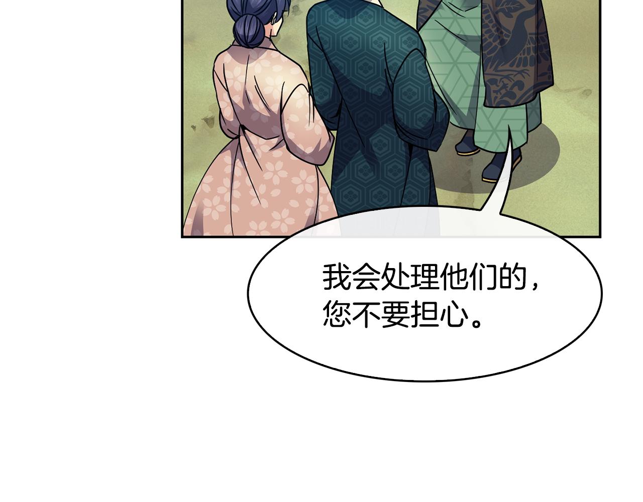 《废后不可欺》第99话 执意惩罚 第48页