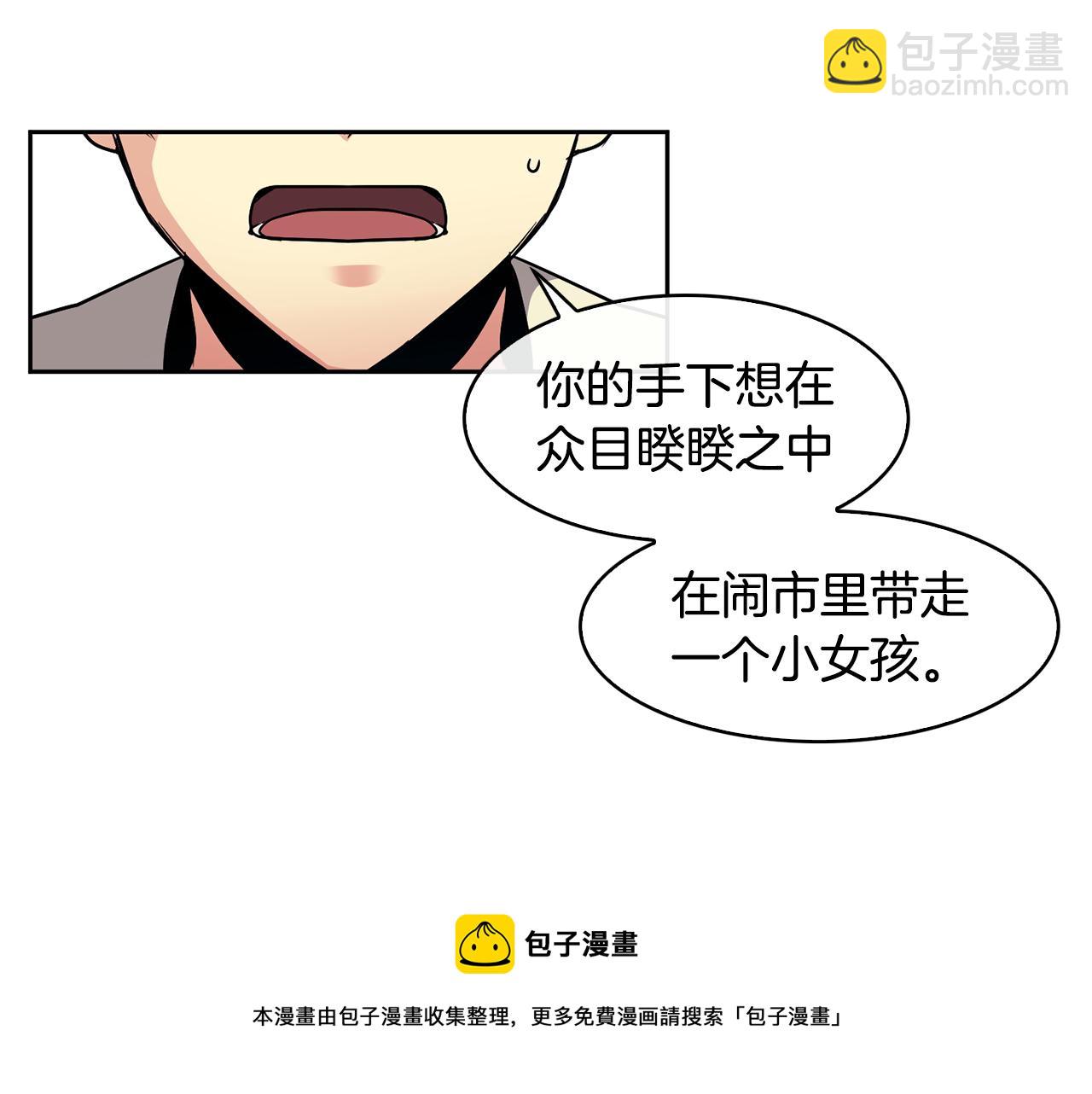 《废后不可欺》第99话 执意惩罚 第49页