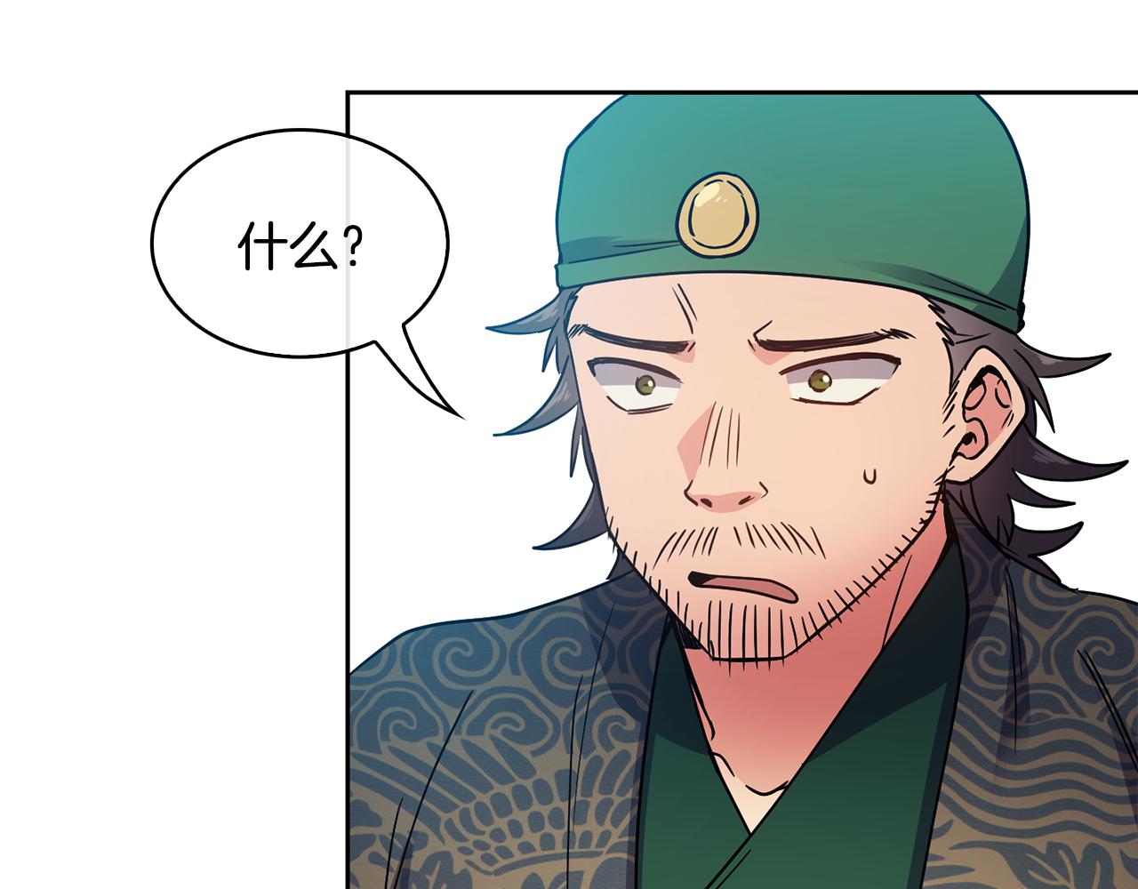 《废后不可欺》第99话 执意惩罚 第50页