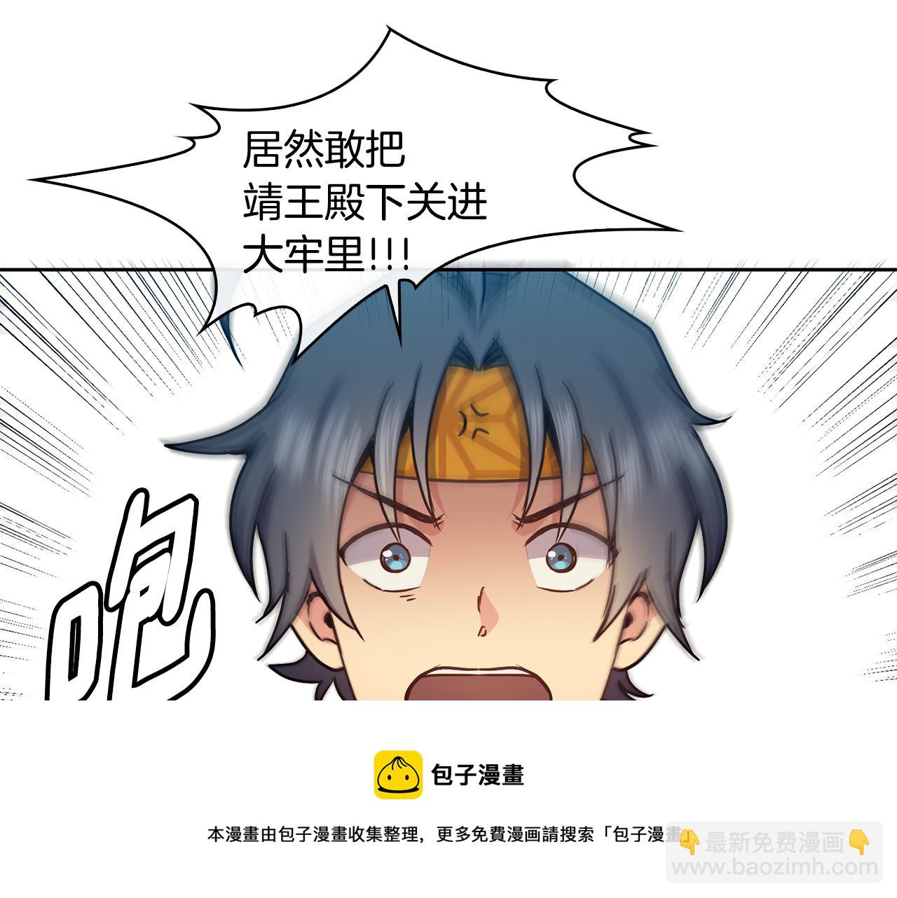 《废后不可欺》第99话 执意惩罚 第9页