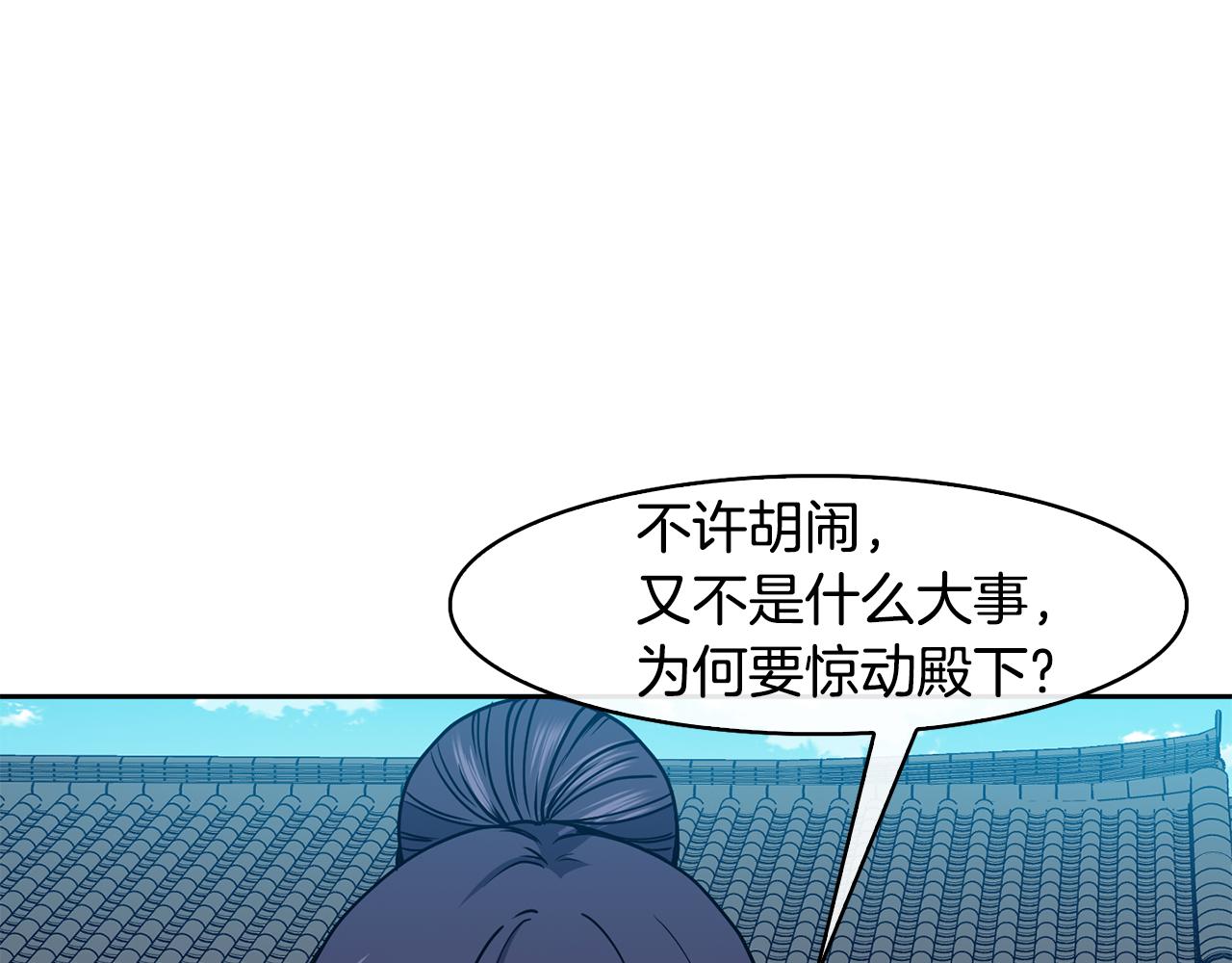 《废后不可欺》第49话 放孔明灯 第10页
