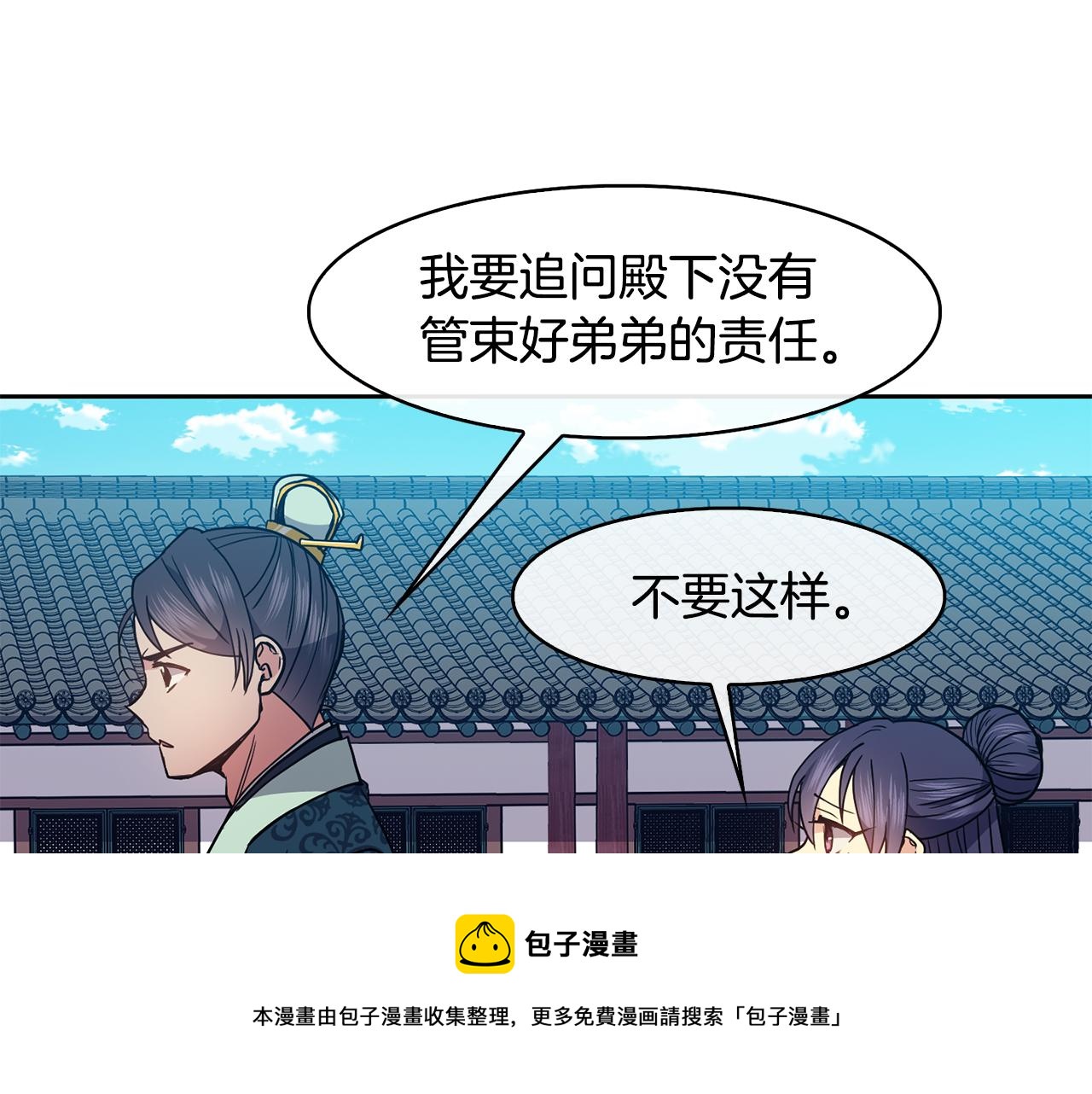 《废后不可欺》第49话 放孔明灯 第13页
