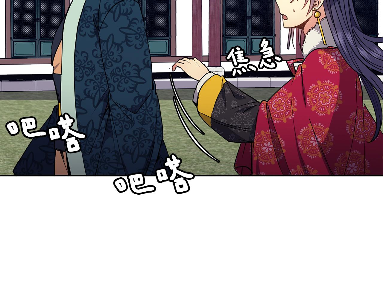 《废后不可欺》第49话 放孔明灯 第14页