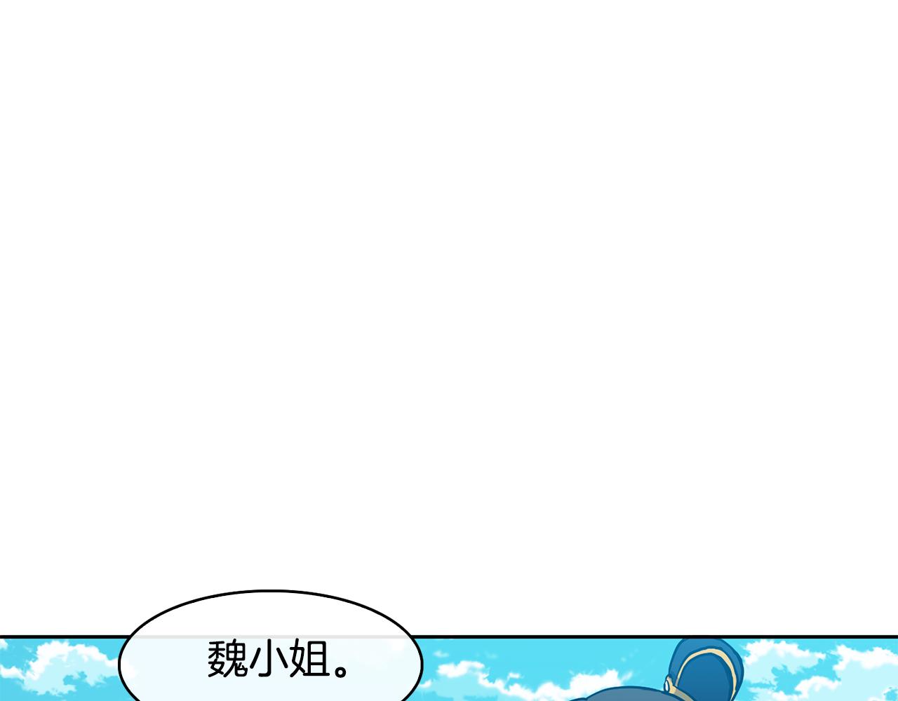 《废后不可欺》第49话 放孔明灯 第18页