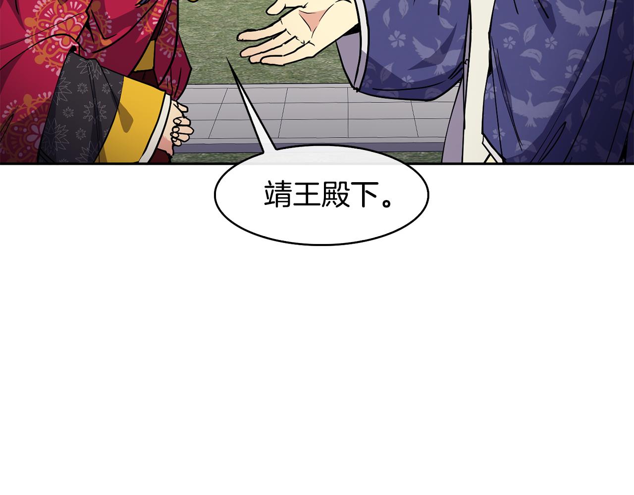 《废后不可欺》第49话 放孔明灯 第20页