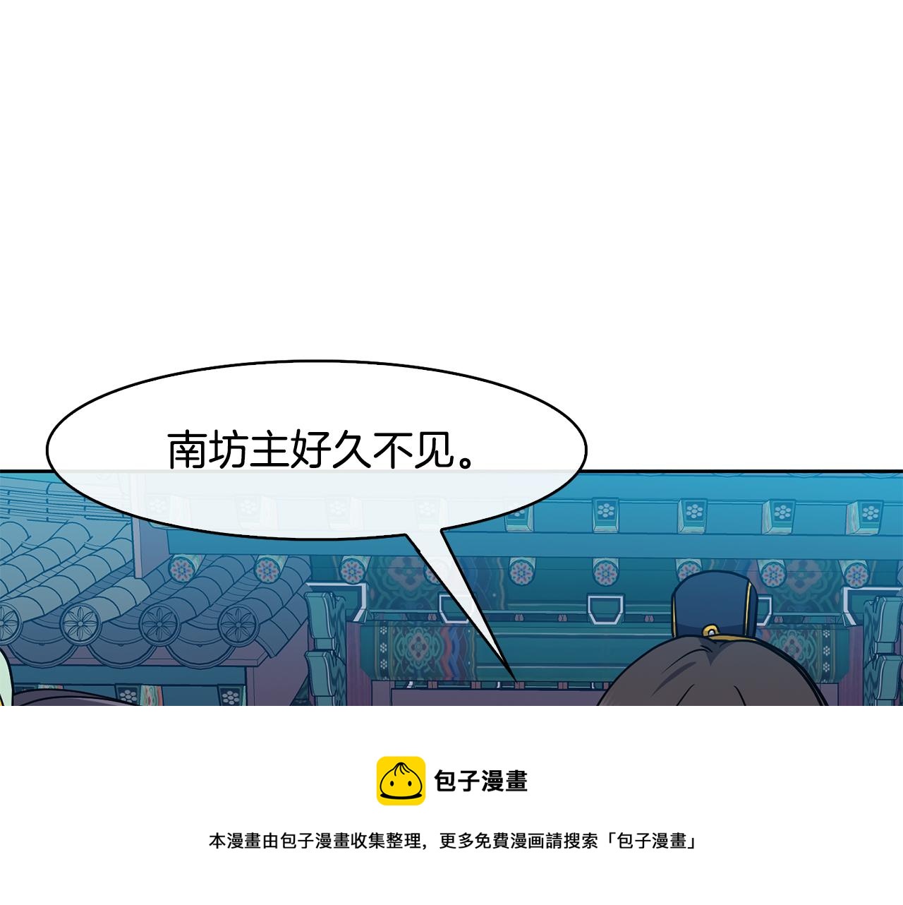 《废后不可欺》第49话 放孔明灯 第21页