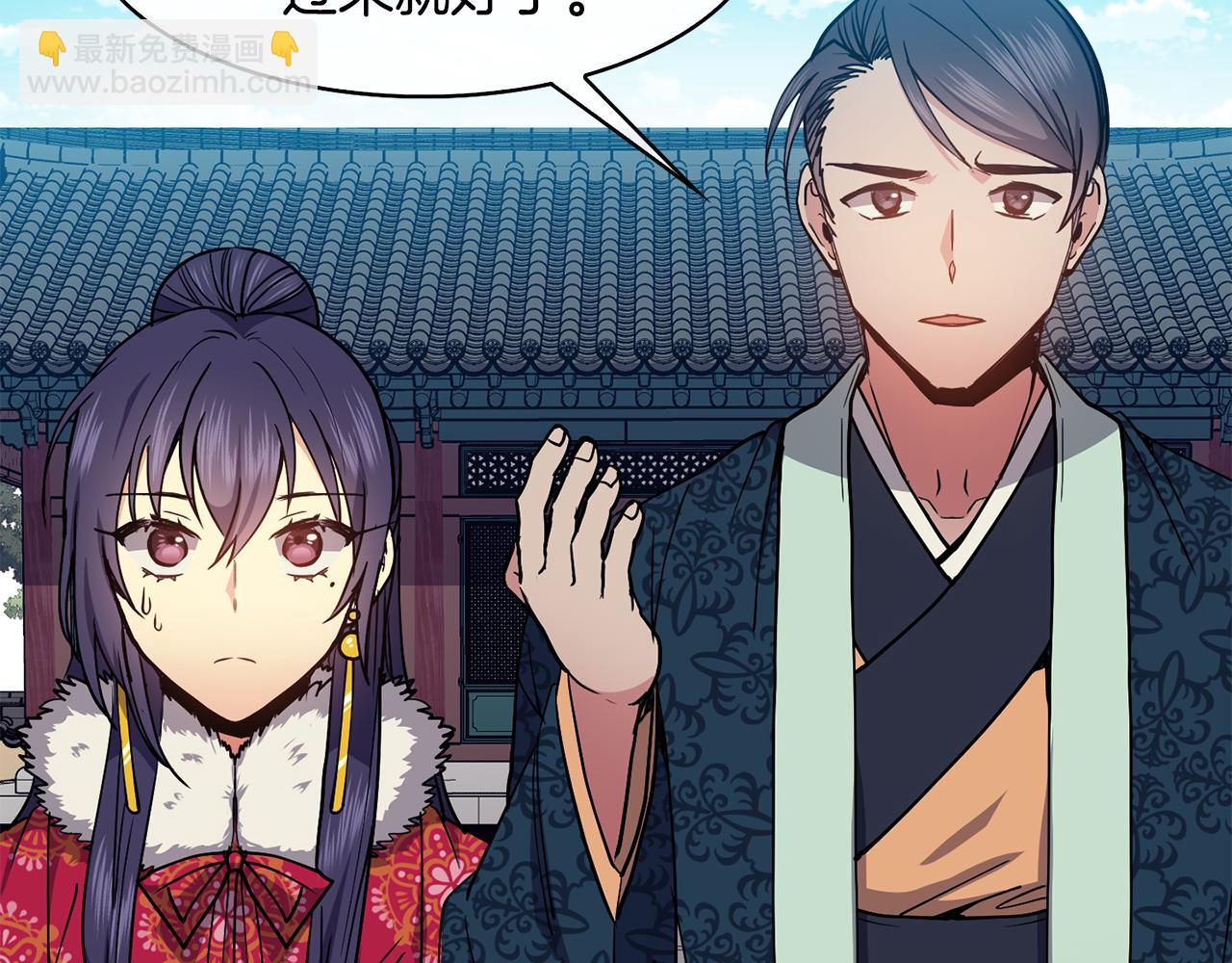 《废后不可欺》第49话 放孔明灯 第28页