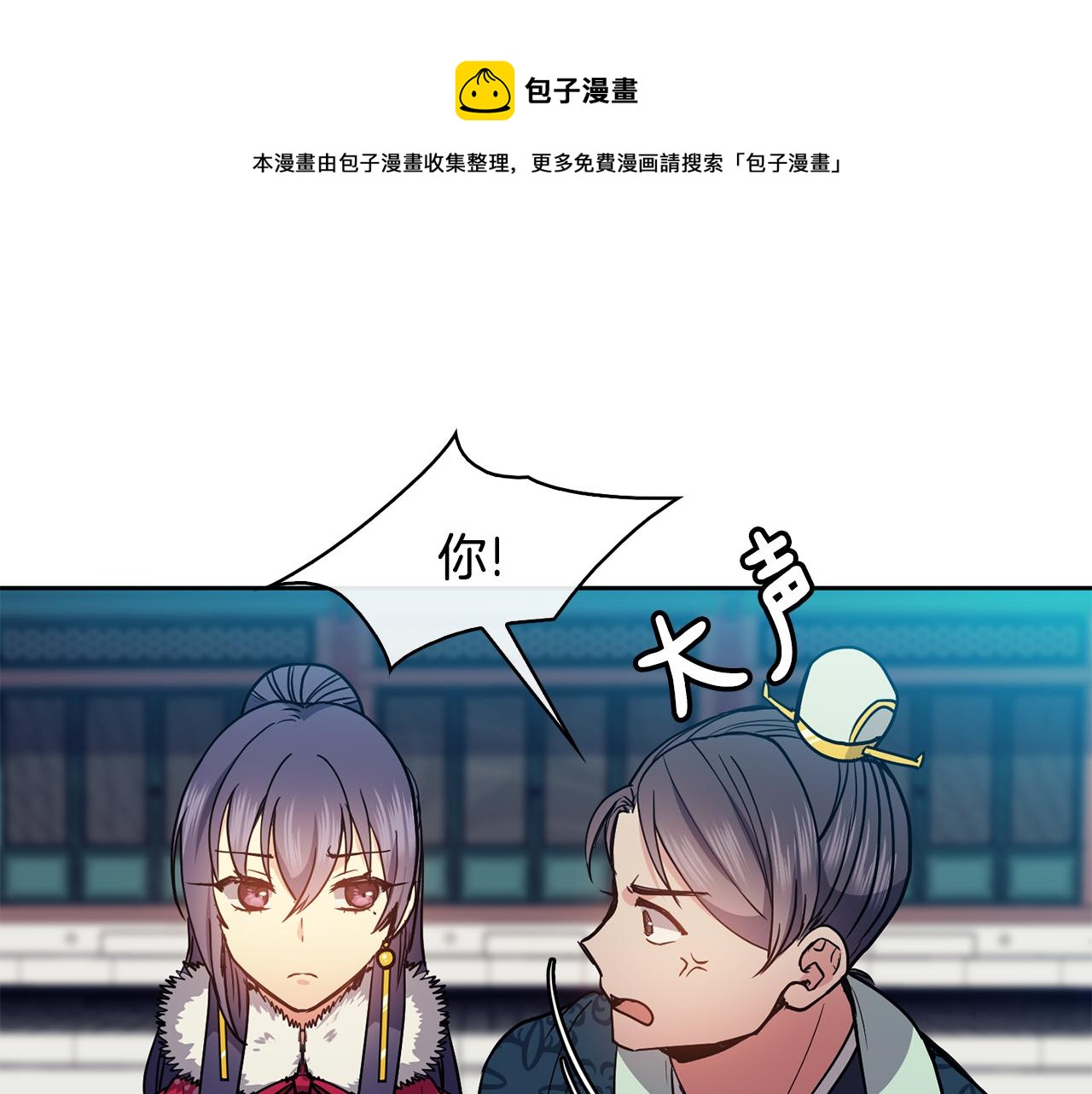 《废后不可欺》第49话 放孔明灯 第33页