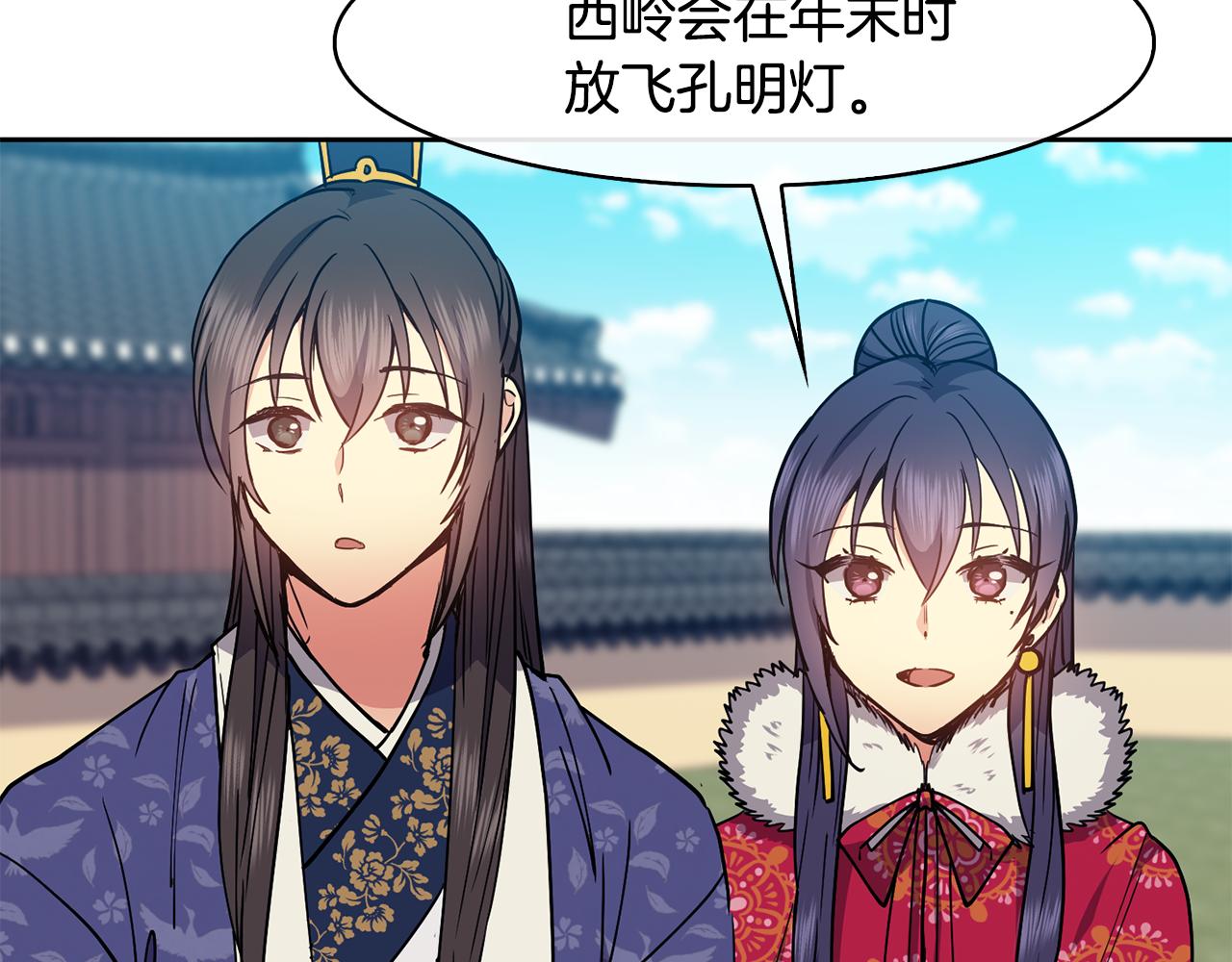 《废后不可欺》第49话 放孔明灯 第47页