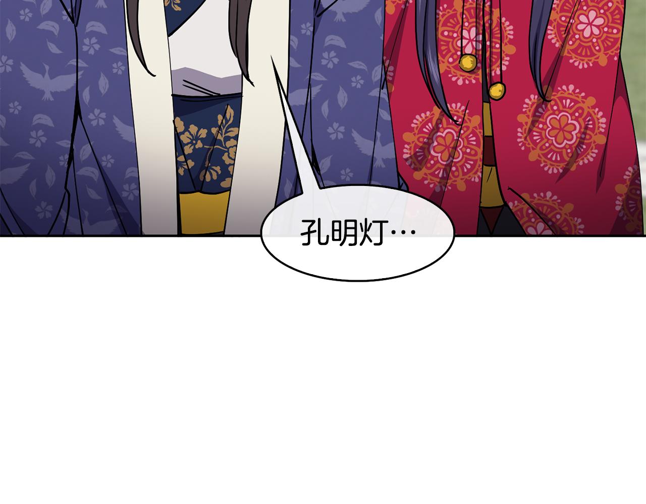 《废后不可欺》第49话 放孔明灯 第48页