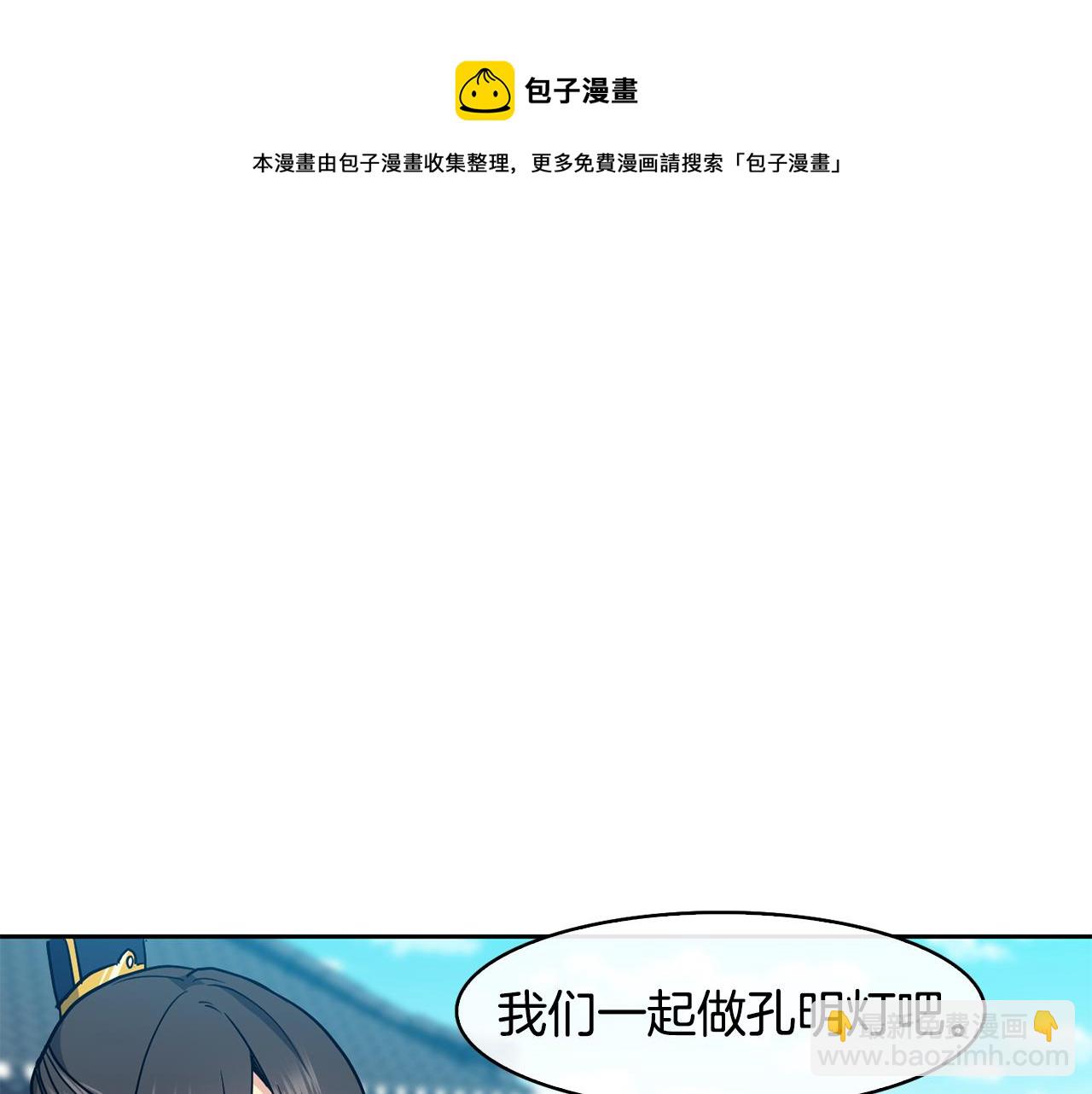 《废后不可欺》第49话 放孔明灯 第49页
